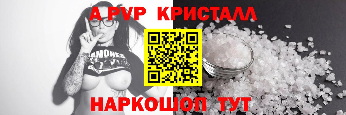 Альфа ПВП кристаллы  купить наркоту  Alpha-PVP  Шарыпово  A PVP СК  Вход с VPN 