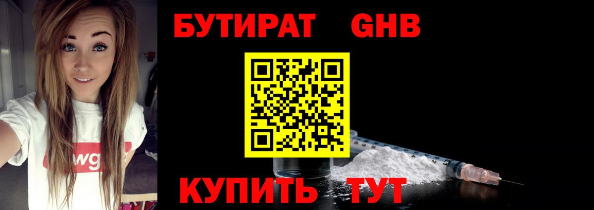 Шарыпово  БУТИРАТ жидкий экстази  Вход с VPN 
