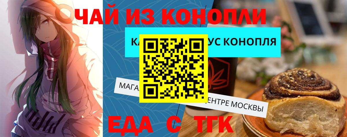 Печенье с ТГК конопля  Вход с VPN  Шарыпово 