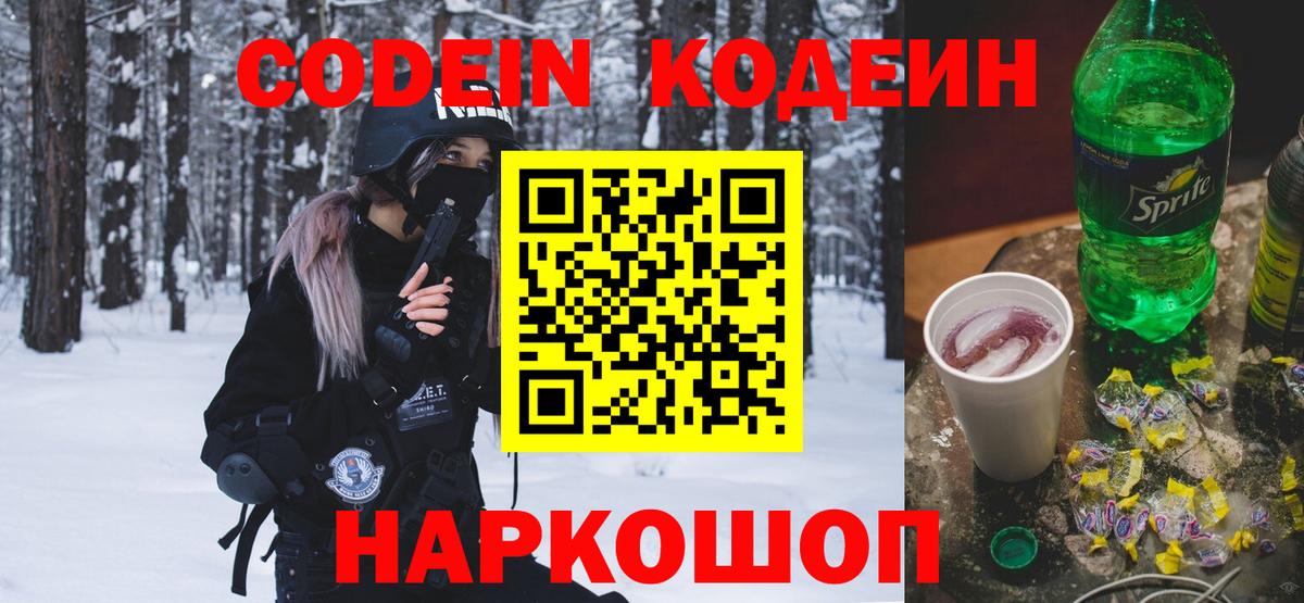 Кодеиновый сироп Lean Purple Drank Шарыпово